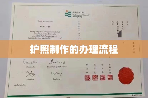 茶山护照制作的办理流程